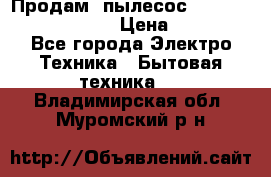 Продам, пылесос Vigor HVC-2000 storm › Цена ­ 1 500 - Все города Электро-Техника » Бытовая техника   . Владимирская обл.,Муромский р-н